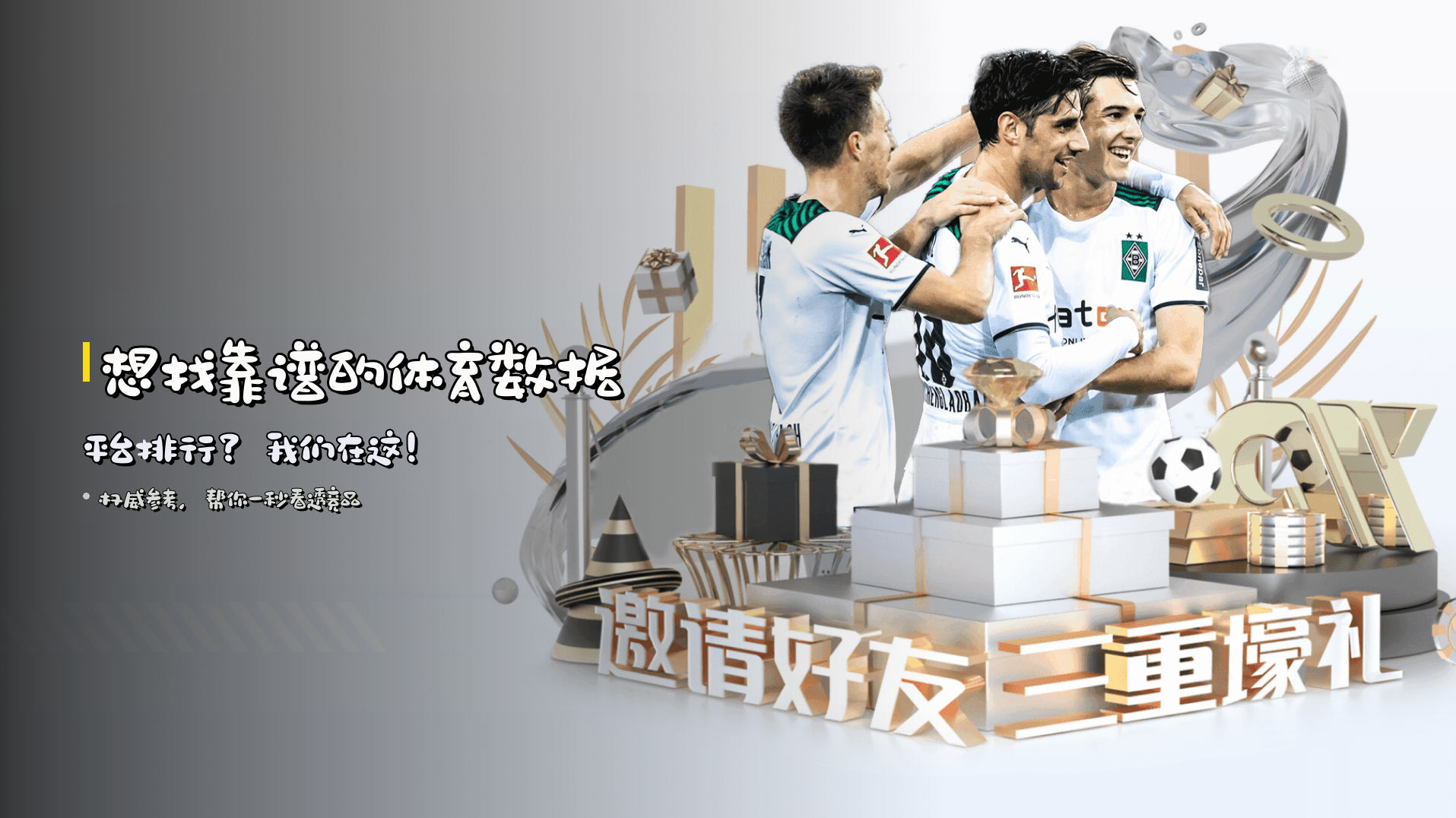 想找靠谱的<strong>体育数据平台排行</strong>？我们在这！