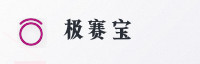 合作伙伴