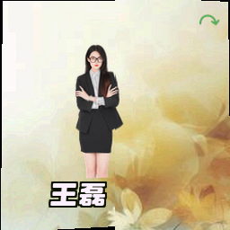 王磊