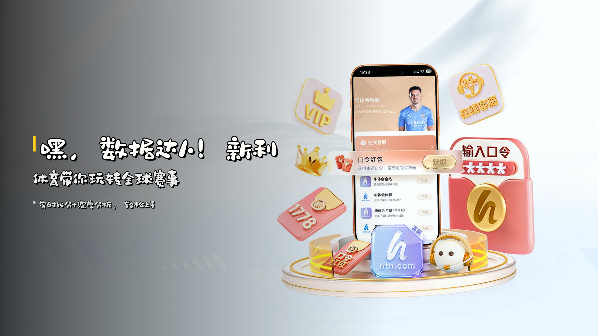 嘿，数据达人！<strong>新利体育</strong>带你玩转全球赛事